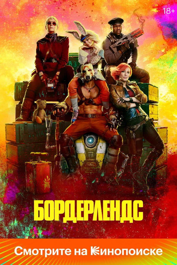 Бордерлендс сериал 2024 смотреть онлайн бесплатно в хорошем качестве HD